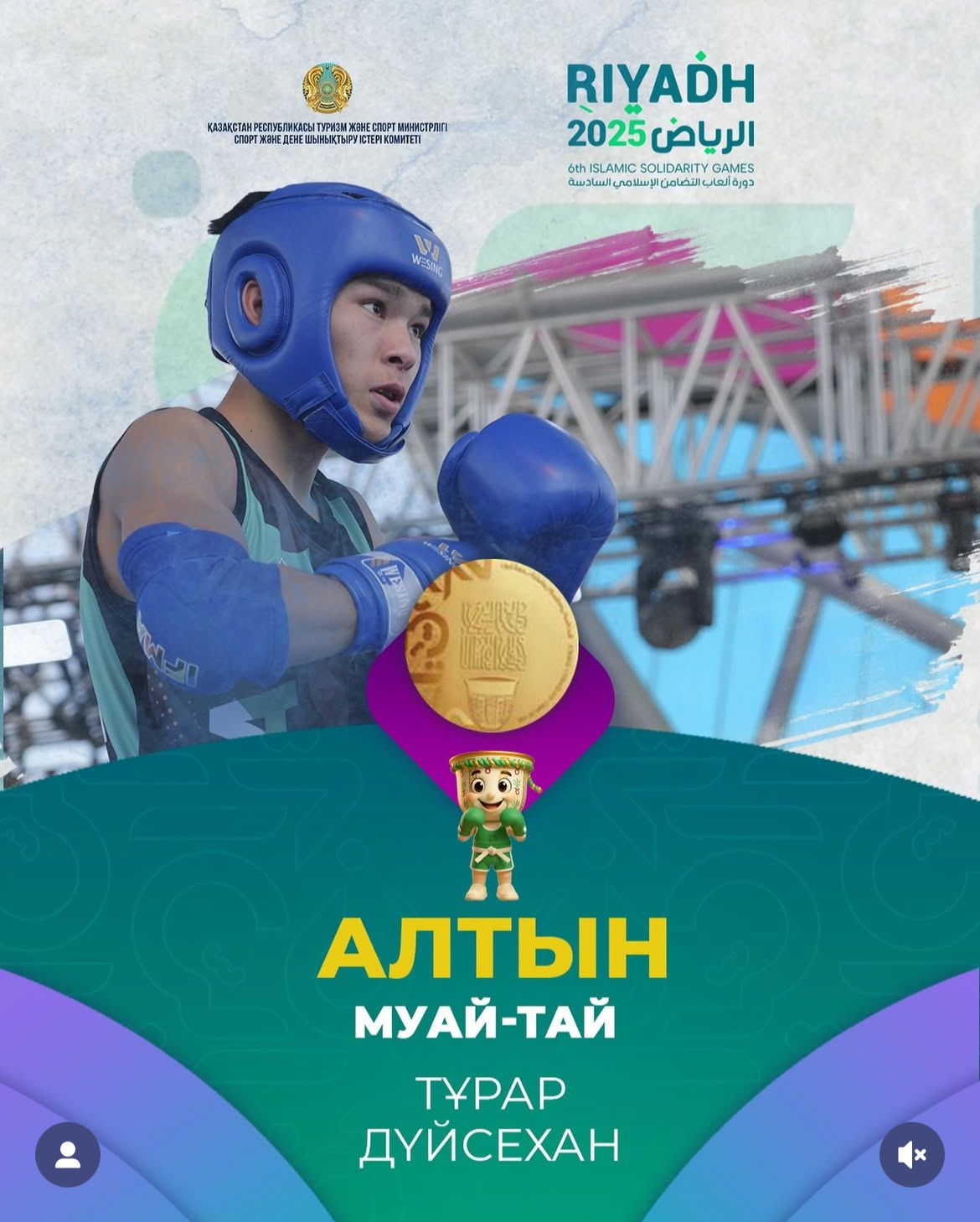 Дүйсехан Тұрар (муайтай)