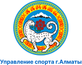 Управление спорта г. Алматы