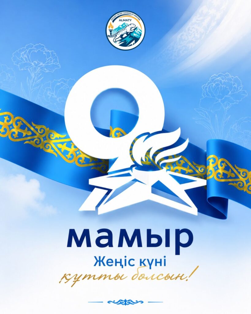 Поздравляем с 9 Мая — Днём Великой Победы!